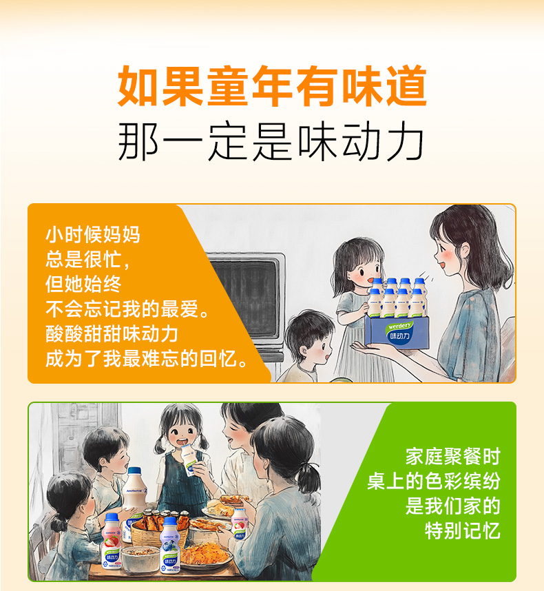 味动力330mL详情页_04.jpg